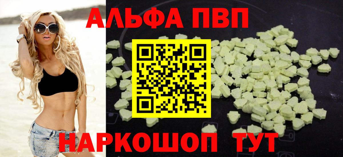 A PVP Соль  Вход с VPN  Рузаевка 