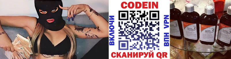 купить  цена  Рузаевка  Codein напиток Lean (лин) 