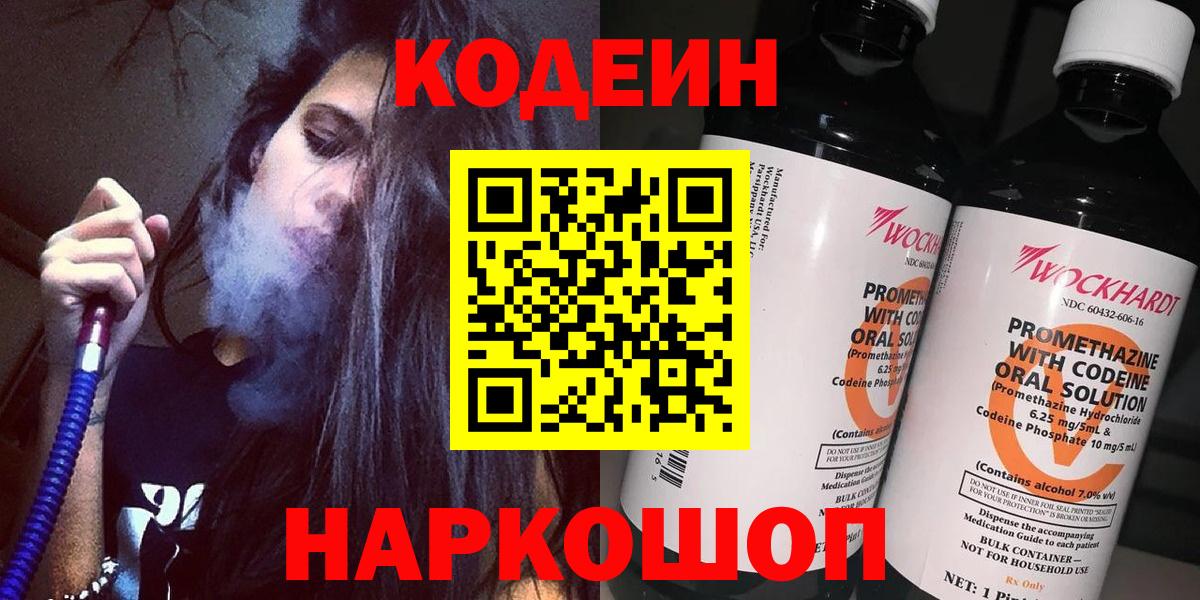 Кодеин напиток Lean (лин)  Вход с VPN  Codein напиток Lean (лин)  Рузаевка 