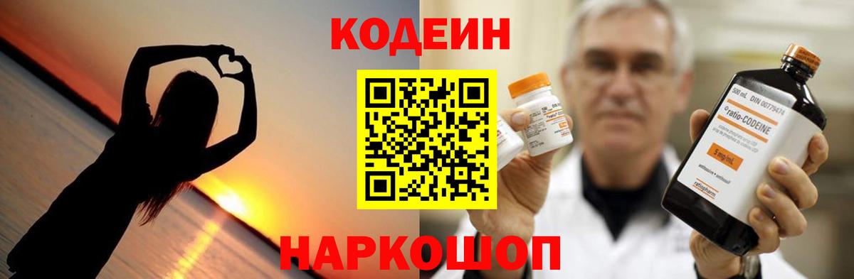Кодеин Purple Drank Рузаевка