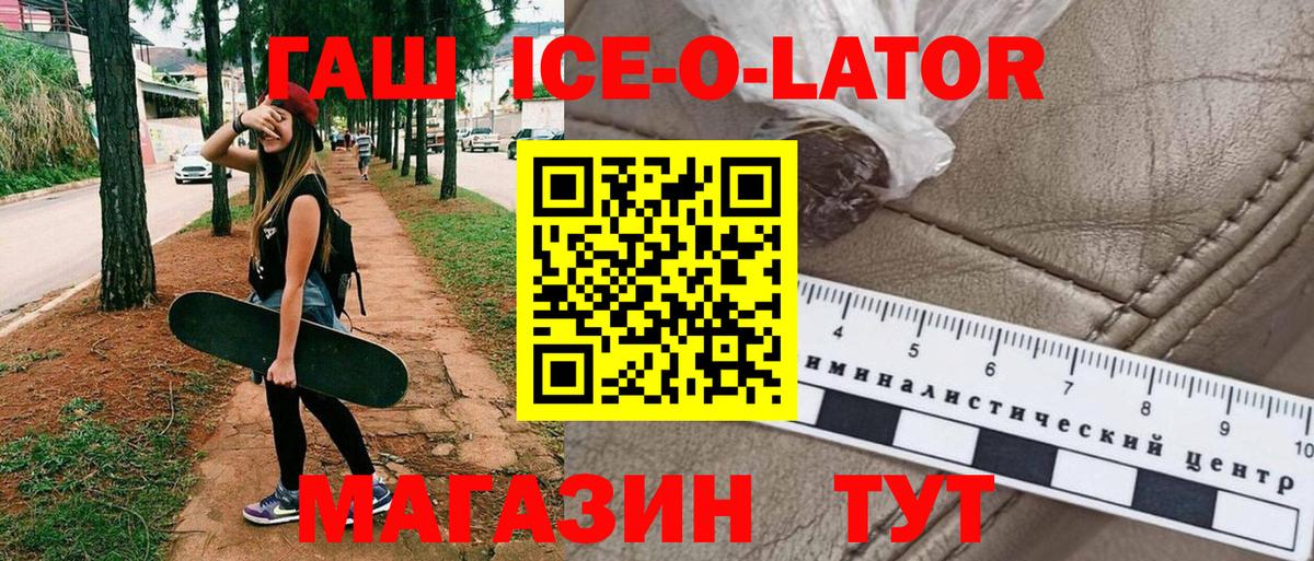 Рузаевка  ГАШИШ ice o lator  Вход с VPN 