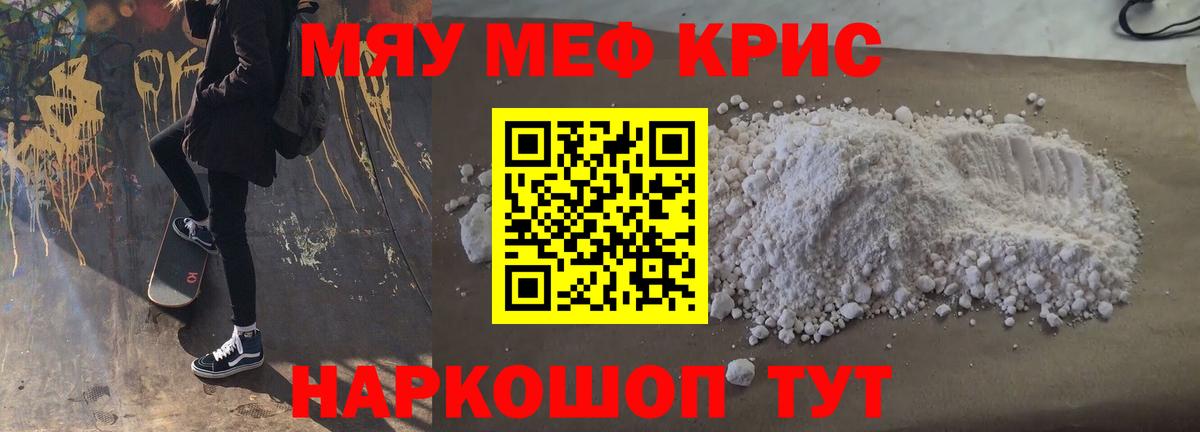 МЕФ кристаллы Рузаевка